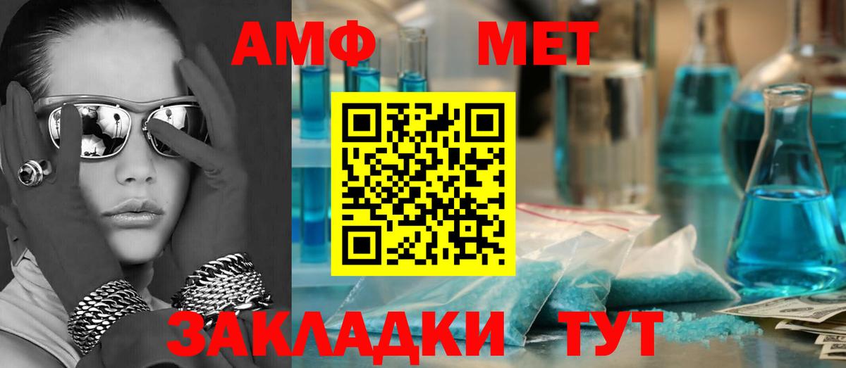 АМФ Розовый Сочи