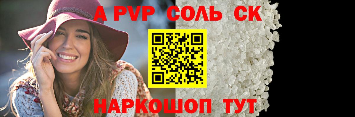 Сочи  Alpha-PVP  Вход с VPN  Alpha-PVP VHQ  A-PVP СК КРИС 