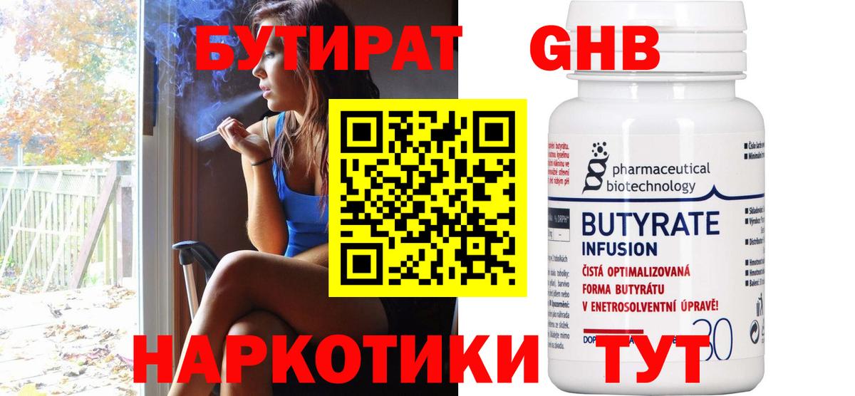 Бутират бутандиол Сочи
