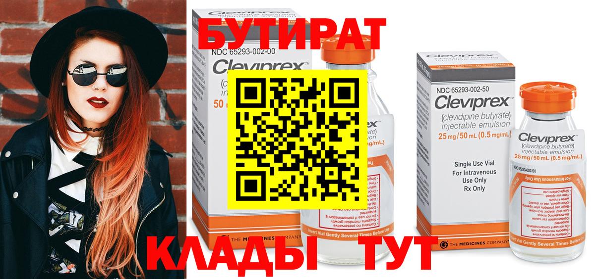 Сочи  Бутират 1.4BDO  Вход с VPN 