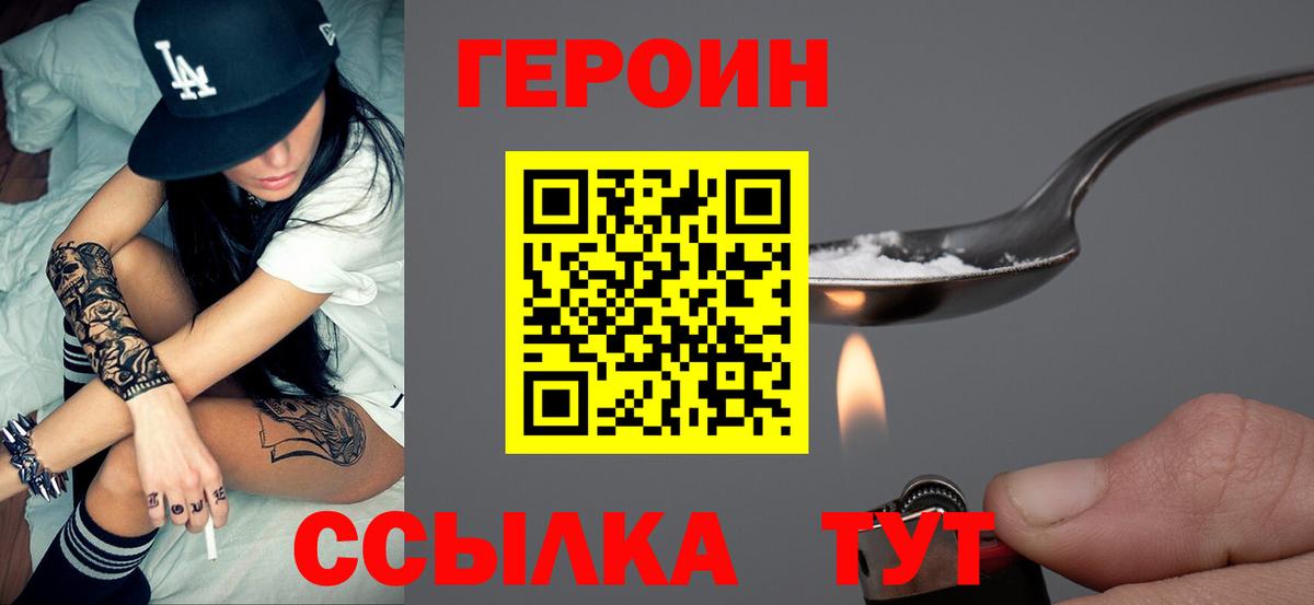 Сочи  ГЕРОИН  Вход с VPN  ГЕРОИН гречка 