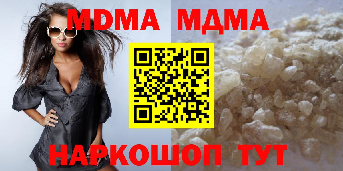 МДМА  MDMA молли  Вход с VPN  Сочи 