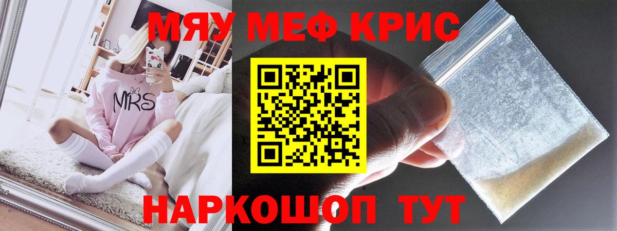Мефедрон  Меф VHQ  Вход с VPN  МЯУ-МЯУ кристаллы  МЕФ  Сочи 