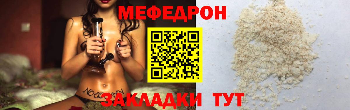 Мефедрон мука Сочи