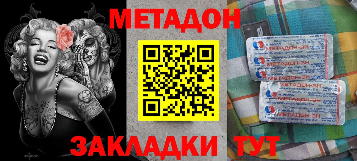 Сочи  МЕТАДОН methadone  Вход с VPN  Метадон белоснежный 